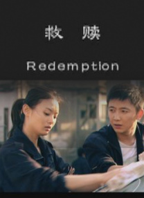 国产污